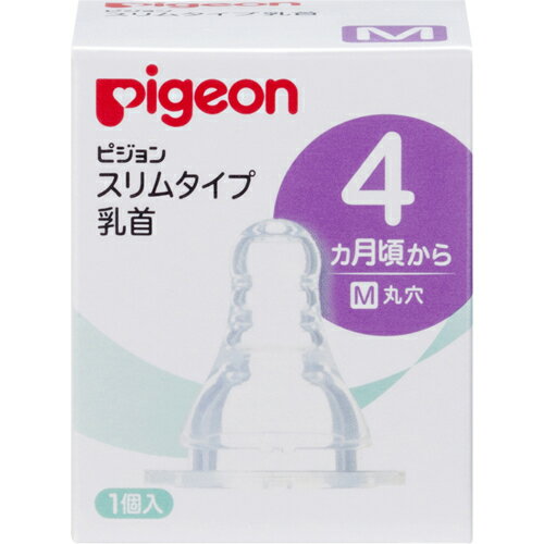 PIGEON ピジョン ピジョン スリムタイプ乳首 M (丸穴) 4ヵ月から 1個入