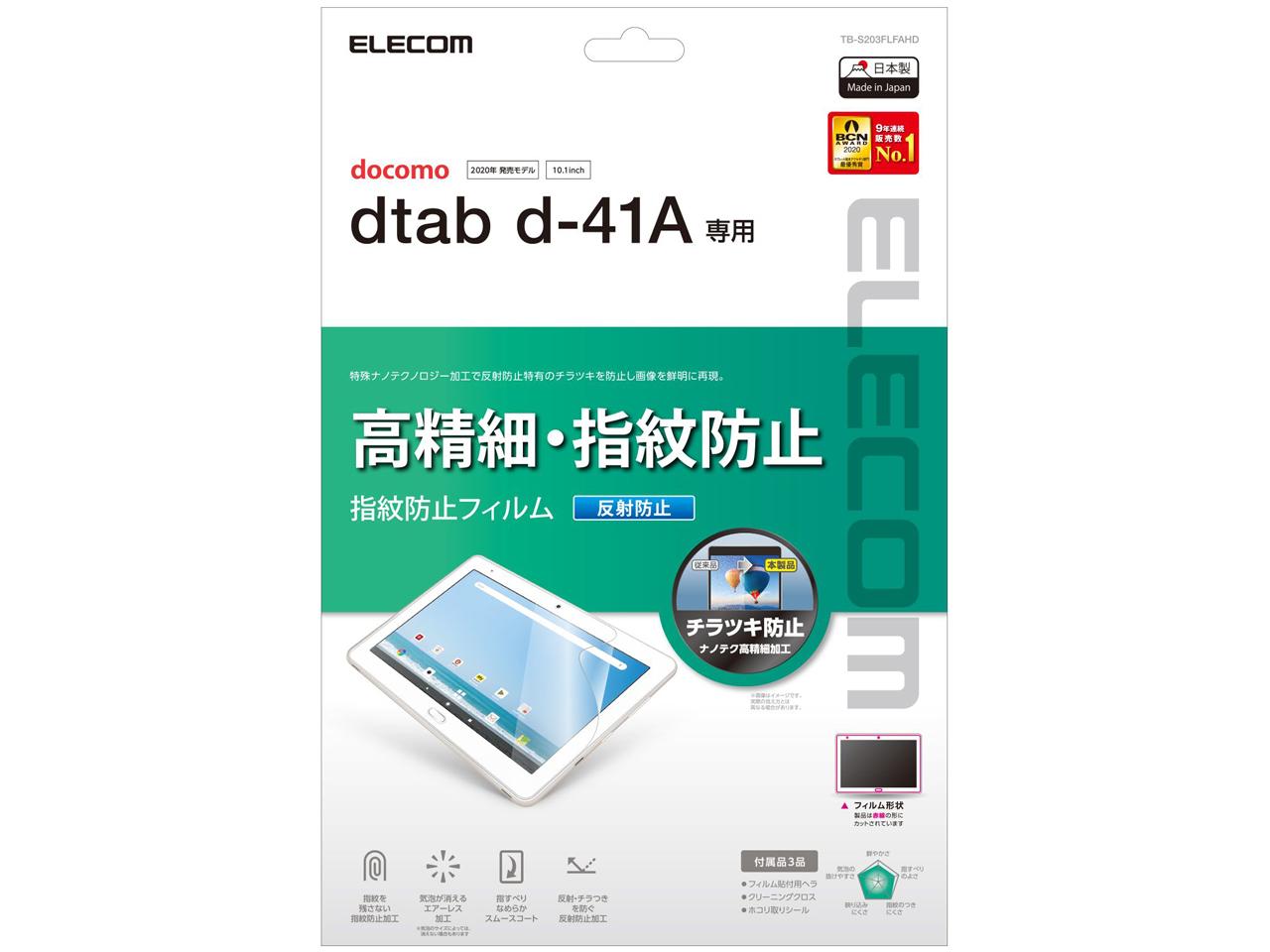 ELECOM GR dtab d-41ApیtB  hw ˖h~ / TB-S203FLFAHD