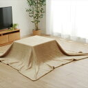 イケヒコ こたつ布団用 中掛け毛布 フラットタイプ 長方形 約200×240cm ブラウン 6829769 (1644636)