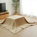 イケヒコ こたつ布団用 中掛け毛布 フラットタイプ 長方形 約200×280cm ブラウン 6829779 (1644637)