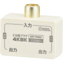 OHM オーム電機 デジタルTV分配器2分配プラグ(電流通貨型/3.2GHz対応) ANT-P0062-W