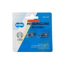 ケイエムシー(KMC) CL573R 6SPEED/7SPEED/8SPEED用ミッシングリンク SILVER 2ペア1セット KMC-CL573RNP2N【沖...