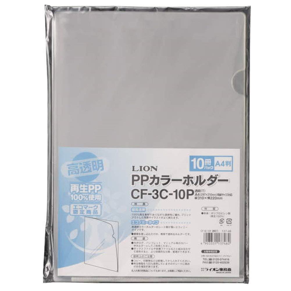 ライオン事務器 クリアホルダー PP 高透明 A4 10冊 CF-3C-10P