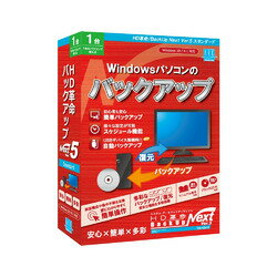 &nbsp;メーカー&nbsp;アーク情報システム&nbsp;商品カテゴリ&nbsp;ユーティリティ(PCソフト)＞HDD・ファイル管理&nbsp;発送目安&nbsp;翌日までに発送（休業日除く）&nbsp;お支払方法&nbsp;銀行振込・クレジットカード&nbsp;送料&nbsp;送料無料&nbsp;特記事項&nbsp;&nbsp;その他&nbsp;[バックアップ]不測のパソコントラブルに備えよう!安心×簡単×多彩!使いやすくパワーアップ!Windowsパソコンのバックアップにおすすめです! ◆ 「HD革命/BackUp Next」は、パソコン初心者から上級者の方まで、簡単操作・多彩な機能でパソコンのデータをバックアップ/復元できるバックアップソフトです。 パソコン使用時の不測のトラブルの備えとしておすすめです。 「Ver.5」では、初心者の方でも迷わないようにWelcomeバックアップ画面を搭載。 他にも簡単バックアップのサイクルスケジュール機能や USBデバイス接続時に自動バックアップを行う機能などを追加。 また既存機能の仕様の見直しによる安定化、使いやすさの向上などを行い、前作よりも、更に使いやすくなりました。