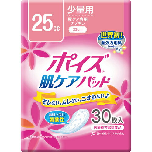 日本製紙クレシア ポイズ 肌ケアパッド 少量用 吸収量25cc 30枚 【尿モレが少し気になる方】