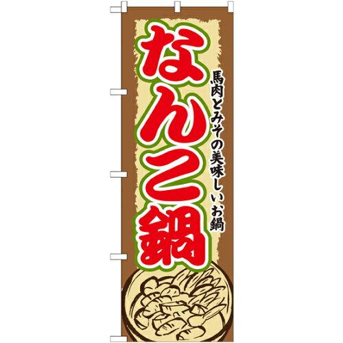 &nbsp;メーカー&nbsp;NOBORIYA のぼり屋&nbsp;商品カテゴリ&nbsp;POP・のぼり＞のぼり旗用品&nbsp;発送目安&nbsp;3日〜4日以内に発送予定（土日祝除）&nbsp;お支払方法&nbsp;銀行振込・クレジットカード&nbsp;送料&nbsp;送料無料&nbsp;特記事項&nbsp;&nbsp;その他&nbsp;[のぼり旗]
