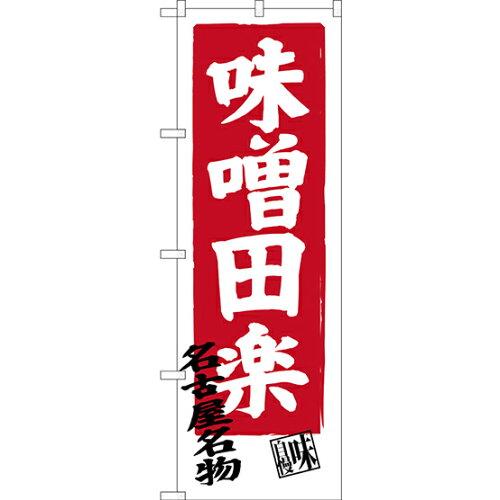 &nbsp;メーカー&nbsp;NOBORIYA のぼり屋&nbsp;商品カテゴリ&nbsp;POP・のぼり＞のぼり旗用品&nbsp;発送目安&nbsp;3日〜4日以内に発送予定（土日祝除）&nbsp;お支払方法&nbsp;銀行振込・クレジットカード&nbsp;送料&nbsp;送料無料&nbsp;特記事項&nbsp;&nbsp;その他&nbsp;[文具・玩具】玩具]おすすめ