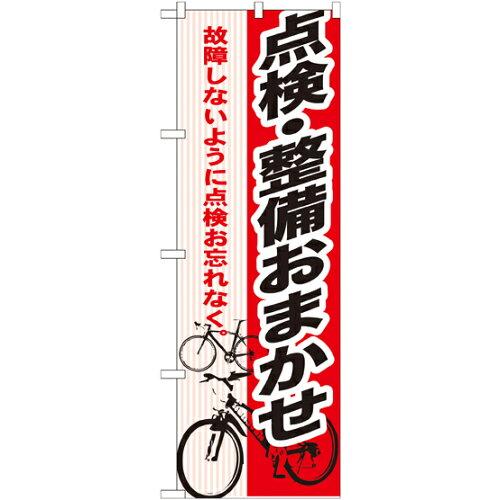 &nbsp;メーカー&nbsp;NOBORIYA のぼり屋&nbsp;商品カテゴリ&nbsp;POP・のぼり＞のぼり旗用品&nbsp;発送目安&nbsp;3日〜4日以内に発送予定（土日祝除）&nbsp;お支払方法&nbsp;銀行振込・クレジットカード&nbsp;送料&nbsp;送料無料&nbsp;特記事項&nbsp;&nbsp;その他&nbsp;[のぼり旗]