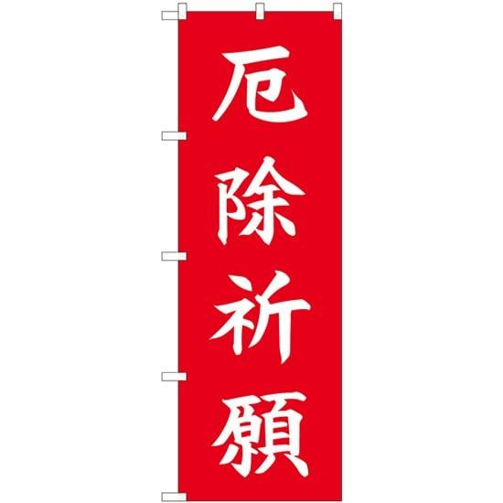 &nbsp;メーカー&nbsp;のぼりストア&nbsp;商品カテゴリ&nbsp;POP・のぼり＞のぼり旗用品&nbsp;発送目安&nbsp;3日〜4日以内に発送予定（土日祝除）&nbsp;お支払方法&nbsp;銀行振込・クレジットカード&nbsp;送料&nbsp;送料無料&nbsp;特記事項&nbsp;&nbsp;その他&nbsp;[のぼり旗]