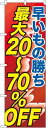 のぼり屋工房 のぼり 早い者勝ち最大20～70%OFF GNB-2285 [並行輸入品]