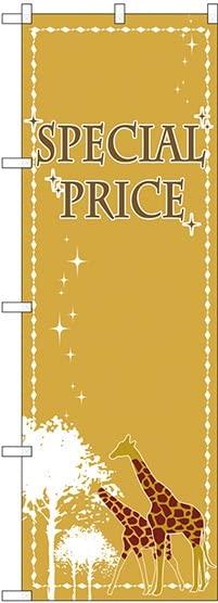 Rakuten - NOBORIYA のぼり屋 のぼり SPECIAL PRICE 木とキリン GNB-2781 [並行輸入品]