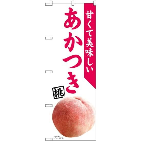 NOBORIYA のぼり屋 のぼり あかつき 桃 MTM No.81296 [並行輸入品]