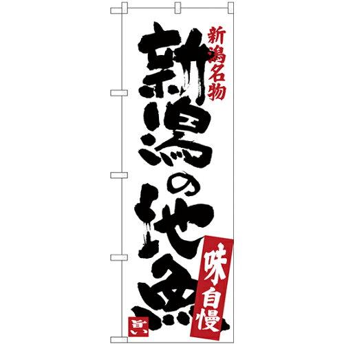 &nbsp;メーカー&nbsp;NOBORIYA のぼり屋&nbsp;商品カテゴリ&nbsp;POP・のぼり＞のぼり旗用品&nbsp;発送目安&nbsp;3日〜4日以内に発送予定（土日祝除）&nbsp;お支払方法&nbsp;銀行振込・クレジ...