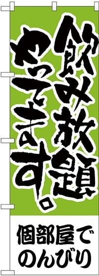 &nbsp;メーカー&nbsp;NOBORIYA のぼり屋&nbsp;商品カテゴリ&nbsp;POP・のぼり＞のぼり旗用品&nbsp;発送目安&nbsp;3日〜4日以内に発送予定（土日祝除）&nbsp;お支払方法&nbsp;銀行振込・クレジットカード&nbsp;送料&nbsp;送料無料&nbsp;特記事項&nbsp;&nbsp;その他&nbsp;[のぼり旗]