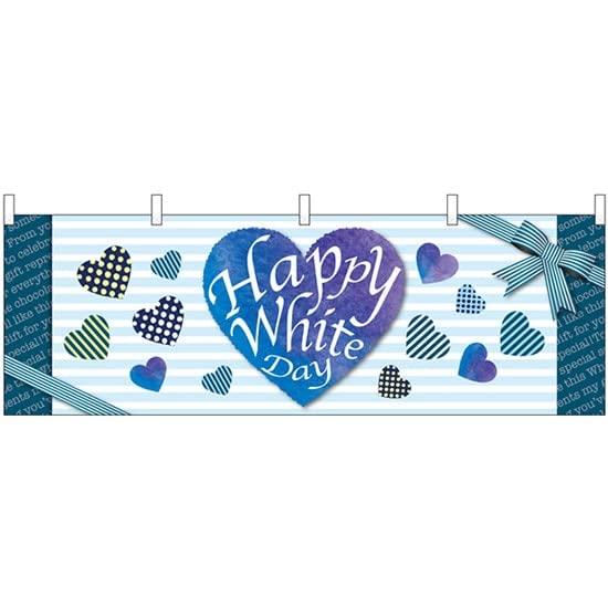 のぼり屋(Noboriya) 横幕 Happy White Day 41803 (受注生産) [並行輸入品]