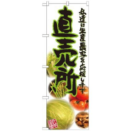 Rakuten - NOBORIYA のぼり屋 のぼり 直売所 写真 No.21903 [並行輸入品]