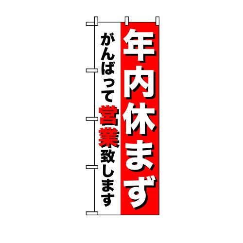 &nbsp;メーカー&nbsp;NOBORIYA のぼり屋&nbsp;商品カテゴリ&nbsp;POP・のぼり＞のぼり旗用品&nbsp;発送目安&nbsp;3日〜4日以内に発送予定（土日祝除）&nbsp;お支払方法&nbsp;銀行振込・クレジットカード&nbsp;送料&nbsp;送料無料&nbsp;特記事項&nbsp;&nbsp;その他&nbsp;[のぼり旗]