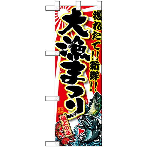 &nbsp;メーカー&nbsp;NOBORIYA のぼり屋&nbsp;商品カテゴリ&nbsp;POP・のぼり＞のぼり旗用品&nbsp;発送目安&nbsp;3日〜4日以内に発送予定（土日祝除）&nbsp;お支払方法&nbsp;銀行振込・クレジ...
