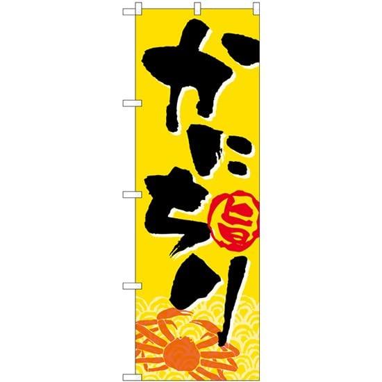 &nbsp;メーカー&nbsp;NOBORIYA のぼり屋&nbsp;商品カテゴリ&nbsp;POP・のぼり＞のぼり旗用品&nbsp;発送目安&nbsp;3日〜4日以内に発送予定（土日祝除）&nbsp;お支払方法&nbsp;銀行振込・クレジットカード&nbsp;送料&nbsp;送料無料&nbsp;特記事項&nbsp;&nbsp;その他&nbsp;[のぼり旗]