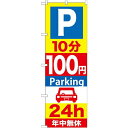 ̂ڂ艮H[ ̂ڂ P10100~Parking24h GNB-277 [sAi]