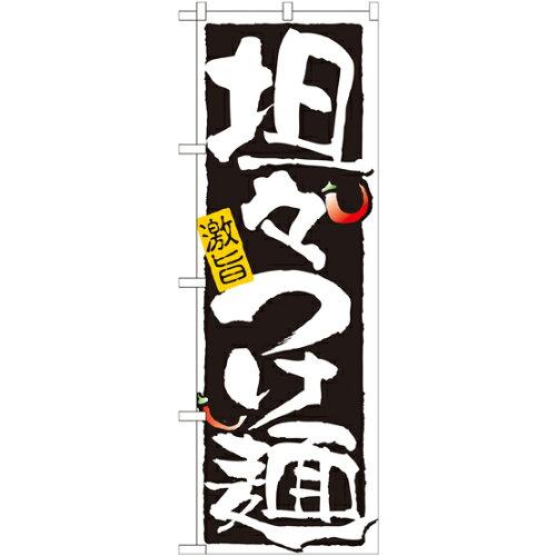 NOBORIYA のぼり屋 のぼ...