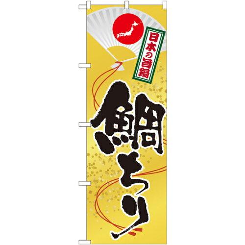 &nbsp;メーカー&nbsp;NOBORIYA のぼり屋&nbsp;商品カテゴリ&nbsp;POP・のぼり＞のぼり旗用品&nbsp;発送目安&nbsp;3日〜4日以内に発送予定（土日祝除）&nbsp;お支払方法&nbsp;銀行振込・クレジットカード&nbsp;送料&nbsp;送料無料&nbsp;特記事項&nbsp;&nbsp;その他&nbsp;[のぼり旗]
