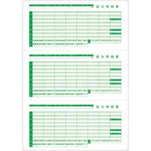 東京ビジネス 給与明細書III(穴なし) 100枚(TB-KUM-R03)