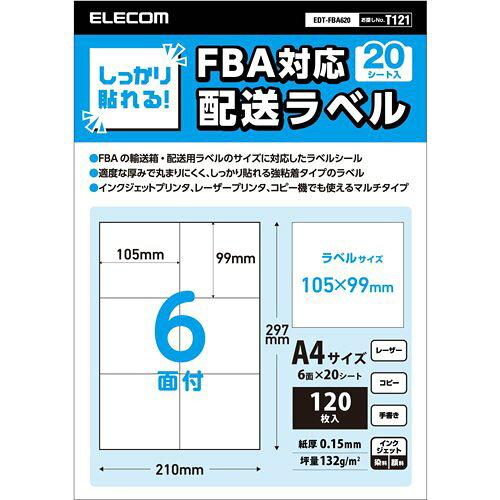 ELECOM エレコム エレコム ラベルシール 出品者向け FBA対応 配送ラベル 120枚 (A4 20シート×6面) EDT-FBA620