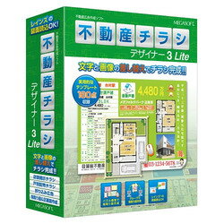 Postcard Maker - メガソフト 不動産チラシデザイナー3 Lite