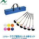 ニチヨー クラブフキュウセット(6ホンセット)_84CM (GK6SF)