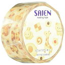 カミイソ産商 マスキングテープ どうぶつクッキー 15mm×10m UR-4023