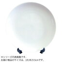 美濃粘土 絵付用ホワイトセラミック(無地陶器) 白皿(大) Φ23cm 3セット (1622348)