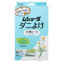 エステー ムシューダ ダニよけ シート (大判タイプ) 天然100% 合成殺虫成分不使用 (効果6か月持続) 布団 ダニ除け 無香料