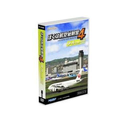 &nbsp;メーカー&nbsp;テクノブレイン&nbsp;商品カテゴリ&nbsp;PCソフト＞新着&nbsp;発送目安&nbsp;1日〜2日以内に発送予定（土日祝除）&nbsp;お支払方法&nbsp;銀行振込・クレジットカード&nbsp;送料&nbsp;送料無料&nbsp;特記事項&nbsp;&nbsp;その他&nbsp;[シミュレーション]ぼく管4シリーズ第八弾は国内線の基幹空港、伊丹(大阪国際空港)が舞台!特徴的な二本の平行滑走路運用を再現! ◆ ぼく管4シリーズ第八弾は国内線の基幹空港、伊丹(大阪国際空港)が舞台! 京阪神都市圏の中央部に位置する伊丹空港は、日本全国を結ぶ路線を有した西日本を代表する基幹空港です。 一日に300便を超える国内定期運航便が就航しており、利便性の高い空港として多くの人々に利用されています。また、環境対策により離着陸を朝7時から夜9時に制限した運用を行う空港でもあります。 本作では、特徴的な二本の平行滑走路運用を再現!B滑走路使用時にはA滑走路を横断する必要があるので、離着陸機の合間を縫ってタイミングよく横断指示を行いましょう!