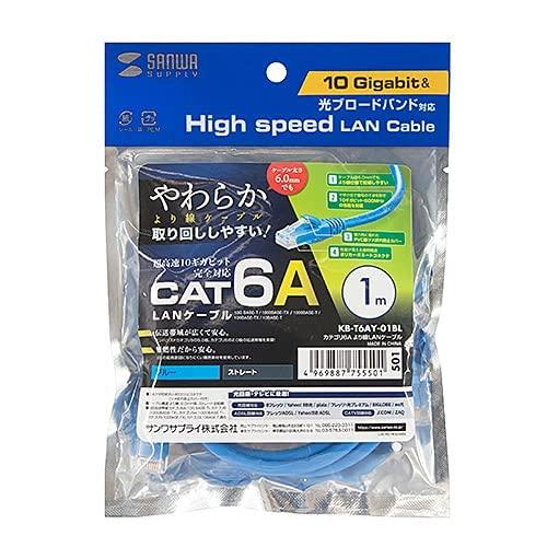SANWASUPPLY サンワサプライ LANケーブル CAT6A より線 10Gbps/500MHz ギガビット イーサネットケーブル ツメ折れ防止 RJ45コネクタ (2m) ブルー KB-T6AY-02BL