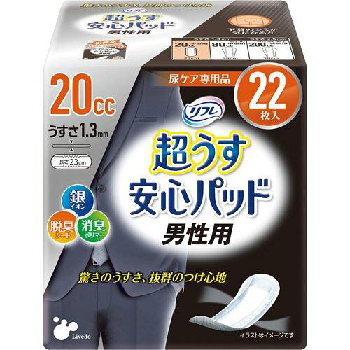 リブドゥコーポレーション リフレ 超うす安心パッド 男性用 20cc 22枚
