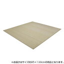 イケヒコ ラグ カーペット バンブー 竹 シャビー シンプル 丈夫 ダイニング用 ナチュラル 約85×130cm #9648261