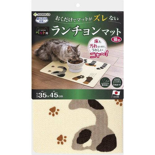 サンコー おくだけ吸着ペット用ランチョンマット 猫柄