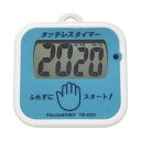 サーモポート タッチレスタイマー(手洗い用) TM-2020 1個
