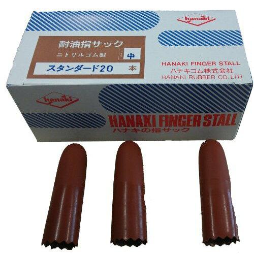 ハナキゴム 耐油指サック 中 20本入 スタンダード 1箱(20本入)