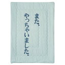 イケヒコ 寝具 掛布団 肌布団 お父さん のんべえ 贈り物 プレゼント ギフト ブルー 140×190cm #6709009