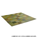 イケヒコ 純国産 日本製 い草ラグ 抗菌防臭 『DXカラフルブロック』 約140×200cm グリーン 8246219 (1690997)