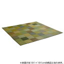 イケヒコ 純国産 日本製 い草ラグ 抗菌防臭 『DXカラフルブロック』 約191×191cm グリーン 8246229 (1691000)
