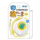 … 携帯用非接触検温計 温たま