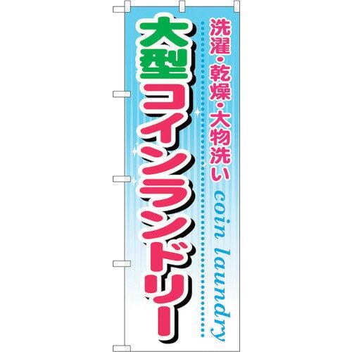 &nbsp;メーカー&nbsp;NOBORIYA のぼり屋&nbsp;商品カテゴリ&nbsp;POP・のぼり＞のぼり旗用品&nbsp;発送目安&nbsp;3日〜4日以内に発送予定（土日祝除）&nbsp;お支払方法&nbsp;銀行振込・クレジットカード&nbsp;送料&nbsp;送料無料&nbsp;特記事項&nbsp;&nbsp;その他&nbsp;[文具・玩具】玩具]おすすめ