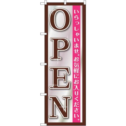 NOBORIYA のぼり屋 OPEN 黒シルバー のぼり