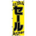 サン・エルメック のぼり 2−11−027 セール【YSV2501】