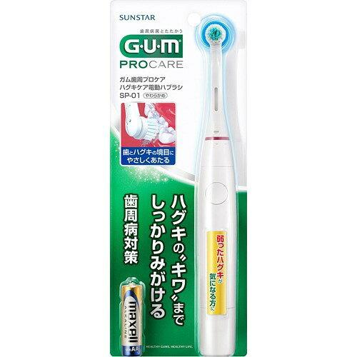 G・U・M SUNSTAR サンスター GUM歯周プロケアハグキケア　電動ハブラシ　SP-01 1個