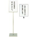 SA18−8メッセージスタンドB型(B)「しばらくお待ち下さい係が…」【PMT51030】