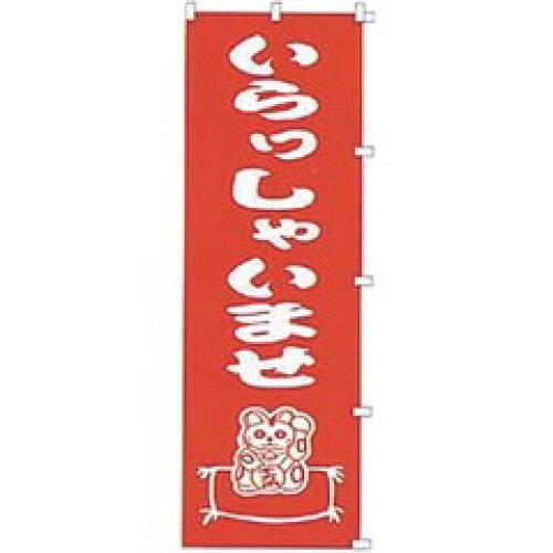 KANDA カンダ K034 いらっしゃいませ 433013 1個